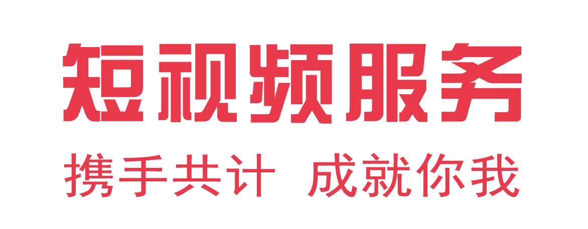 抖音快手短视频商机平台